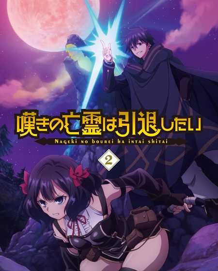 انمي Nageki no Bourei wa Intai shitai الحلقة 14 مترجمة