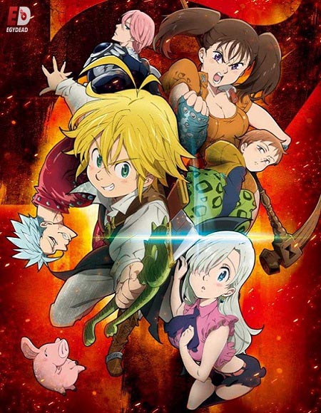 انمي Nanatsu no Taizai الموسم الثاني الحلقة 5 مترجمة