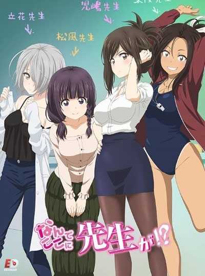 انمي Nande Koko ni Sensei ga الحلقة 13 الخاصة مترجمة