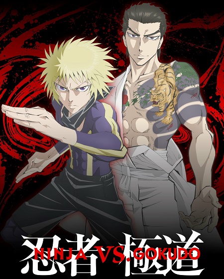 انمي Ninja to Gokudou الحلقة 8 مترجمة
