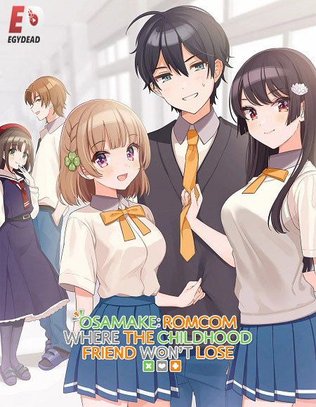 انمي Osamake الحلقة 10 مترجمة
