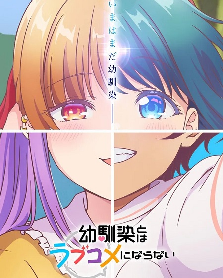 انمي Osananajimi to wa Love Comedy ni Naranai الحلقة 1 مترجمة