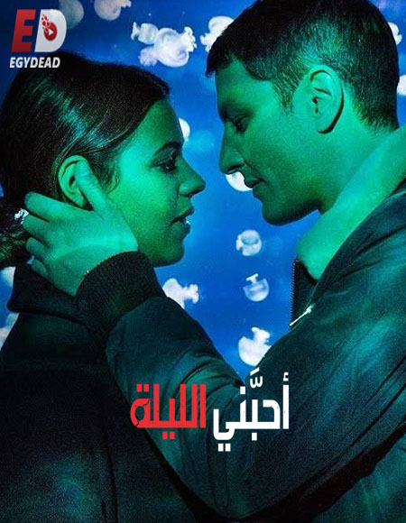 مسلسل Plan Coeur الموسم الثالث الحلقة 1 مترجمة