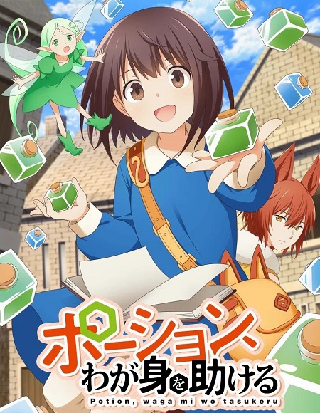 انمي Potion Wagami wo Tasukeru الحلقة 6 مترجمة