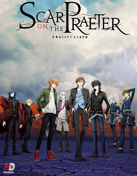 انمي Project Scard Praeter no Kizu الحلقة 13 مترجمة
