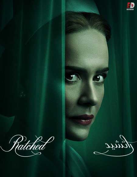 مسلسل Ratched الموسم الاول الحلقة 8 مترجمة