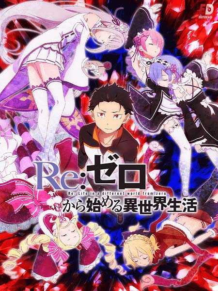انمي Re Zero الموسم الاول الحلقة 23 مترجمة
