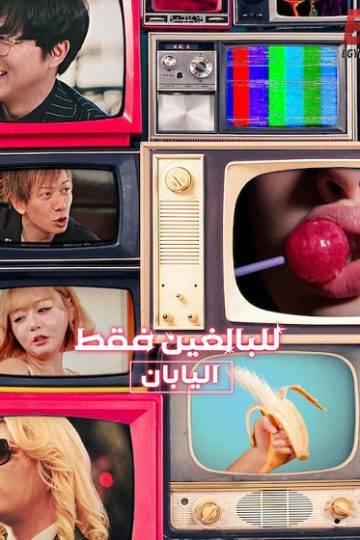 Risqué Business Japan الموسم الاول الحلقة 6