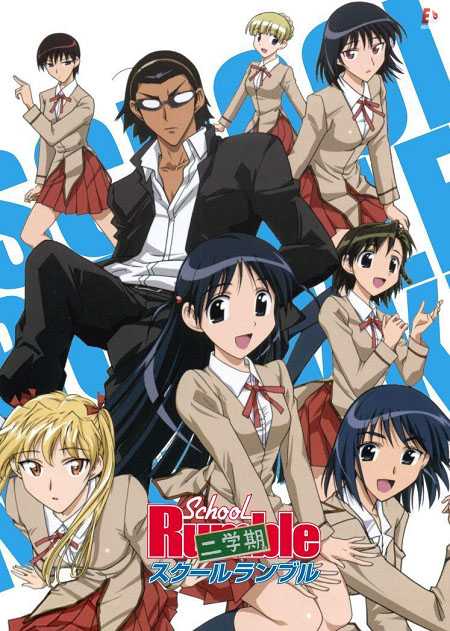 انمي School Rumble Ni Gakki الحلقة 1 مترجمة
