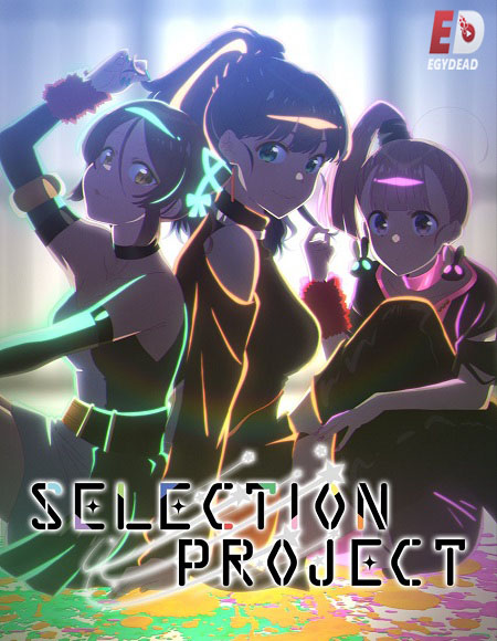 انمي Selection Project الحلقة 13 مترجمة
