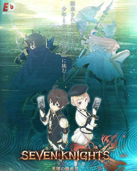 انمي Seven Knights Revolution الحلقة 4 مترجمة
