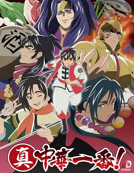Shin Chuuka Ichiban الموسم الثاني الحلقة 1 مترجمة