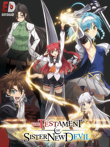 انمي Shinmai Maou no Testament الموسم الثاني الحلقة 3