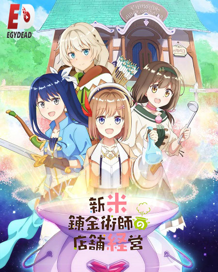 انمي Shinmai Renkinjutsushi no Tenpo Keiei الحلقة 2 مترجمة