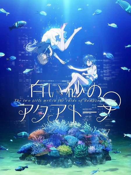 انمي Shiroi Suna no Aquatope الحلقة 7 مترجمة