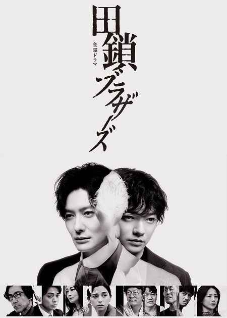 مسلسل Tagusari Bros الحلقة 9 مترجمة