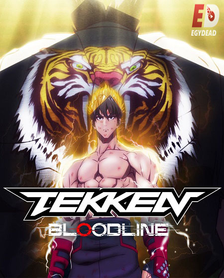 انمي Tekken Bloodline الموسم الاول الحلقة 1 مترجمة