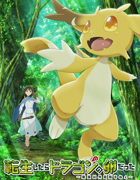 انمي Tensei shitara Dragon no Tamago datta الحلقة 3 مترجمة