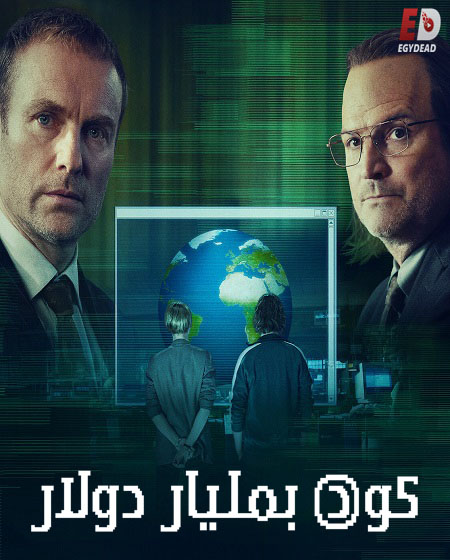 مسلسل The Billion Dollar Code الحلقة 2 مترجمة