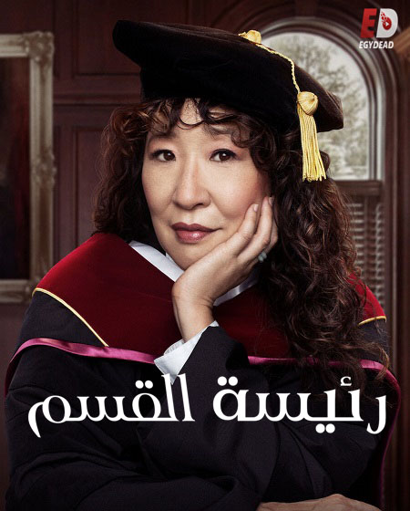 مسلسل The Chair الموسم الاول الحلقة 5