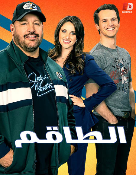 مسلسل The Crew 2021 الموسم الاول الحلقة 10 مترجمة