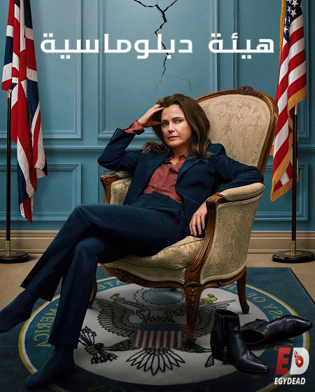 مسلسل The Diplomat الموسم الاول الحلقة 8 مترجمة