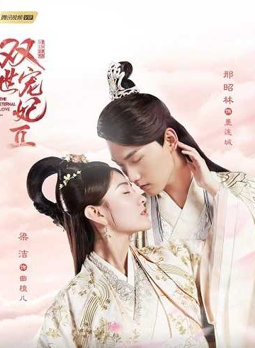 The Eternal Love 2 الموسم الثاني الحلقة 14
