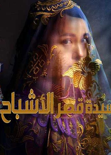 The Ghost Bride الحلقة 6