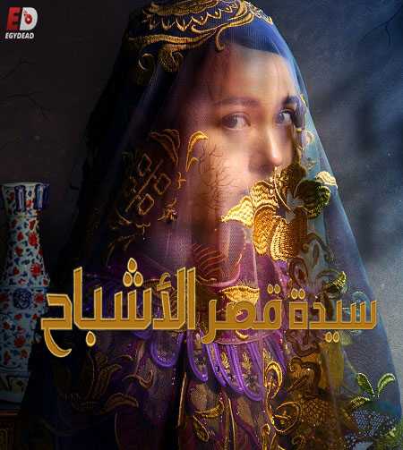 مسلسل The Ghost Bride الحلقة 3 مترجمة