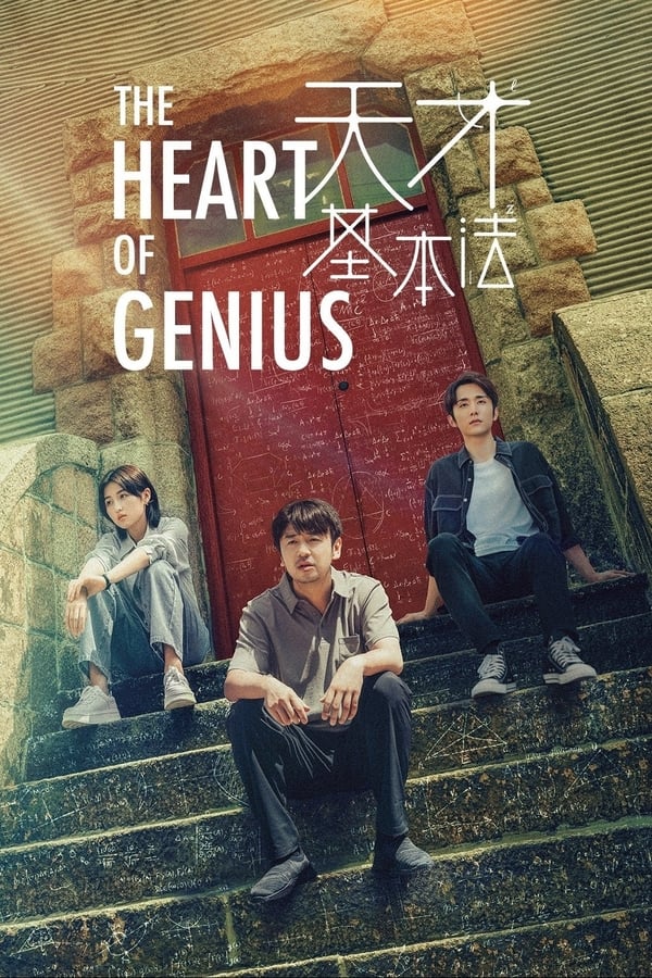مسلسل The Heart of Genius الحلقة 5 مترجمة