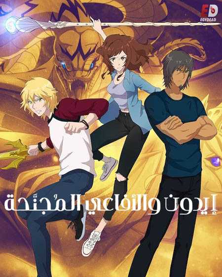 The Idhun Chronicles الموسم الثاني الحلقة 2 مترجمة
