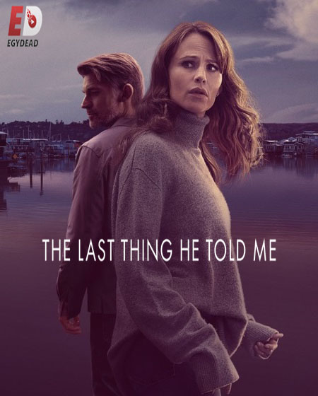 مسلسل The Last Thing He Told Me الموسم الاول الحلقة 3 مترجمة
