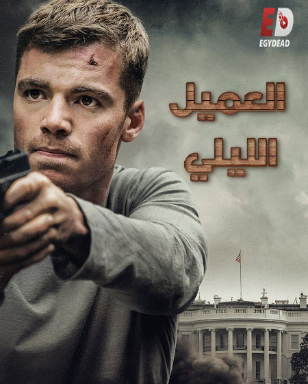 مسلسل The Night Agent الموسم الثاني الحلقة 6 مترجمة