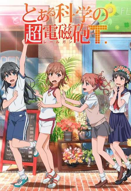 Toaru Kagaku no Railgun الموسم الثالث الحلقة 13