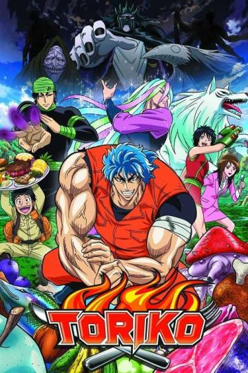 انمي Toriko الموسم الاول الحلقة 135
