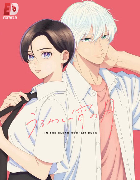 انمي Uruwashi no Yoi no Tsuki الحلقة 5 مترجمة