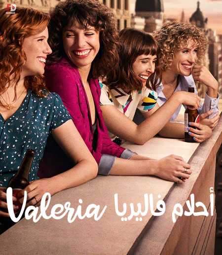 مسلسل Valeria الموسم الرابع الحلقة 2 مترجمة