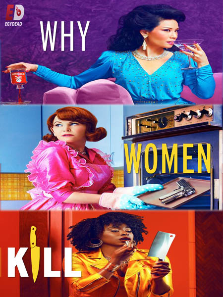 مسلسل Why Women Kill الموسم الاول الحلقة 2 مترجمة