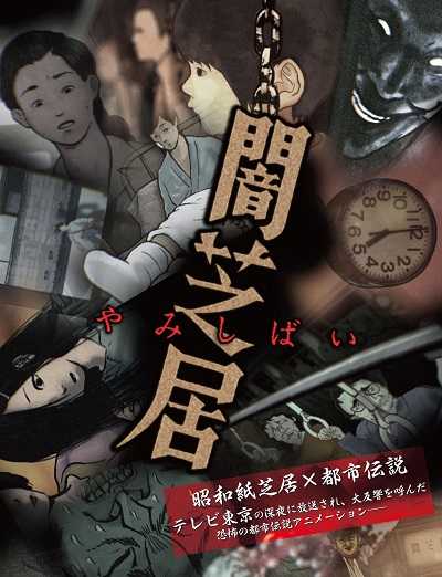 انمي Yami Shibai الموسم الرابع الحلقة 13 الاخيرة