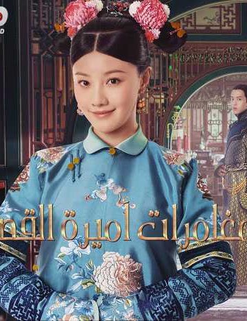 Yanxi Palace Princess Adventures الحلقة 6