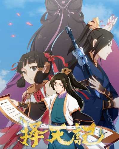 انمي Ze Tian Ji الموسم الاول الحلقة 12