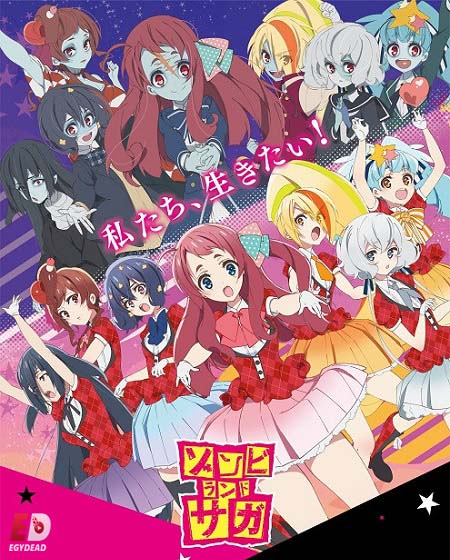 انمي Zombieland Saga الموسم الثاني الحلقة 3 مترجمة