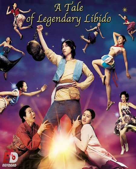 مشاهدة فيلم A Tale of Legendary Libido 2008 اون لاين