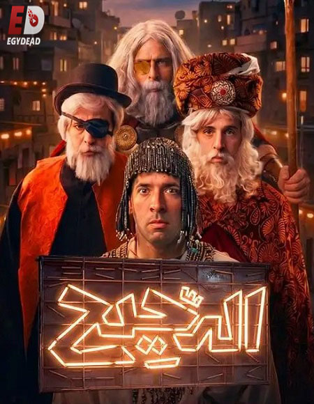 مشاهدة مسلسل الدحيح 7 الحلقة 36