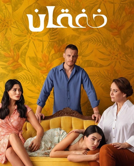 مشاهدة مسلسل الخفقان الموسم الأول 1 الحلقة 22