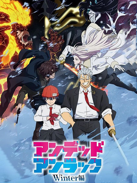 مشاهدة مسلسل انمي Undead Unluck Winter Arc