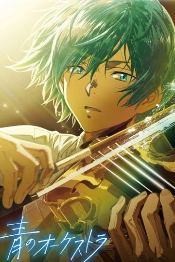 Ao no Orchestra الموسم الثاني 2 الحلقة 16