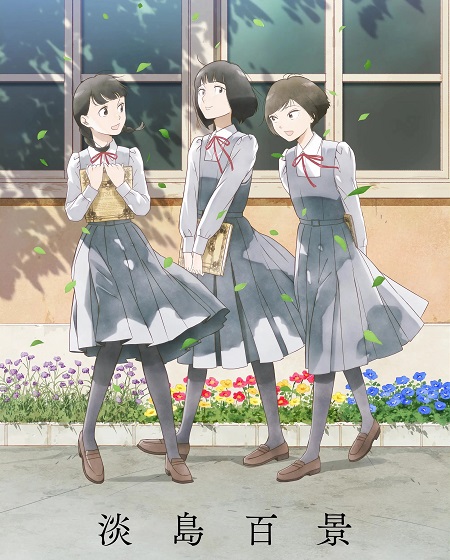 مشاهدة مسلسل Awajima Hyakkei الحلقة 10