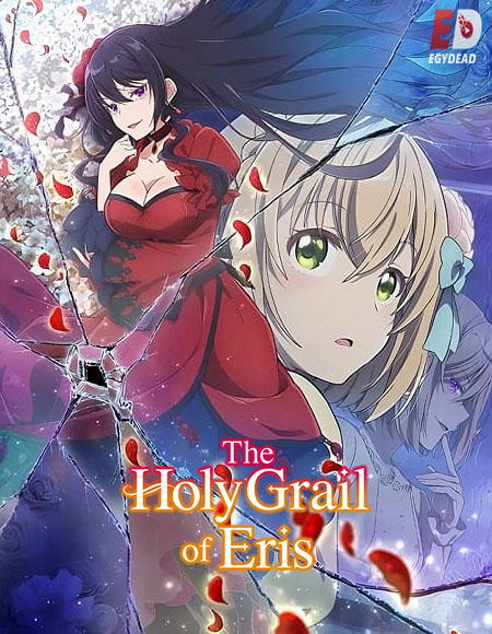 مشاهدة مسلسل Eris no Seihai الحلقة 1