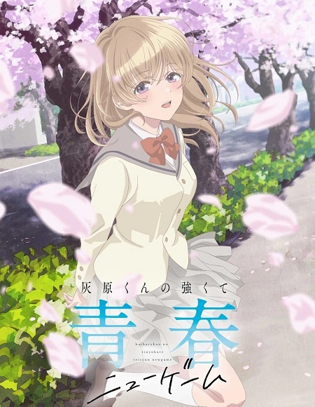 مشاهدة مسلسل Haibara kun New Game الحلقة 3